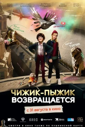 Chizhik-Pyzhik Returns movie poster - Rated 8.1/10