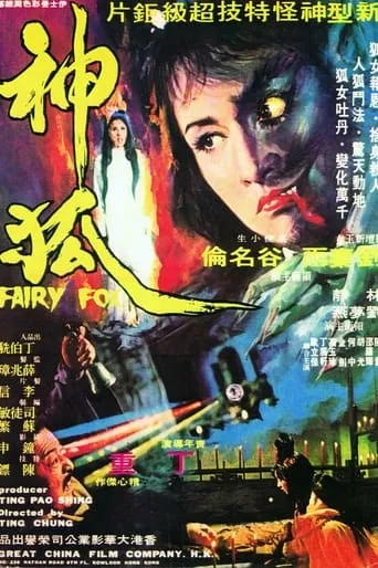 Fairy Fox movie poster - Entertainment content