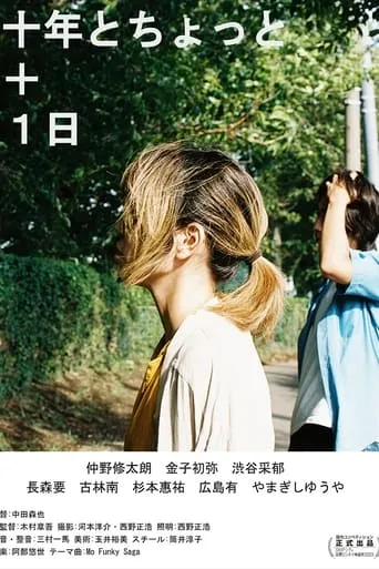 Ten Years + One Day movie poster - Entertainment content