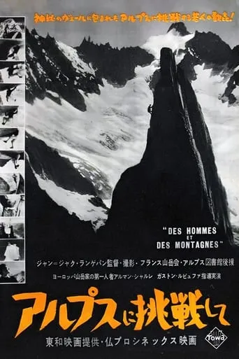 Des Hommes Et Des Montagnes movie poster - Rated 10/10