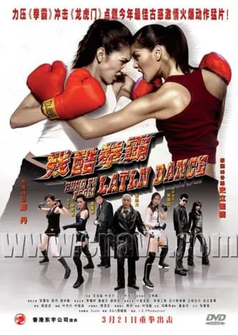 Kung Fu from Latin Dance movie poster - Entertainment content