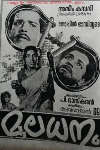 Mooladhanam movie poster - Entertainment content