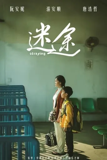 Straying movie poster - Rated 10/10