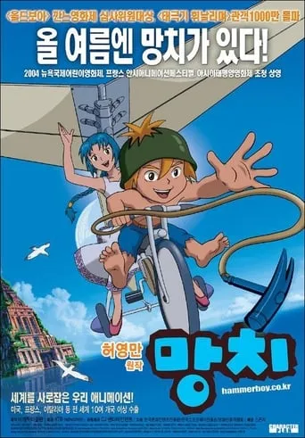 Hammerboy movie poster - Rated 5.7/10