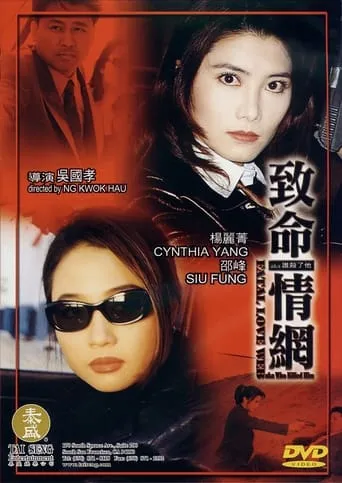 Fatal Love Web movie poster - Entertainment content