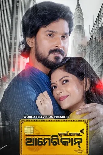 Jwain Amara American movie poster - Entertainment content
