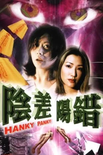 Hanky Panky movie poster - Rated 4/10