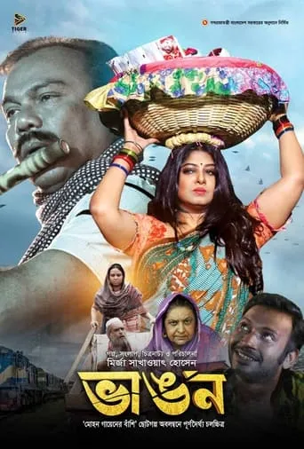 Bhangon movie poster - Entertainment content