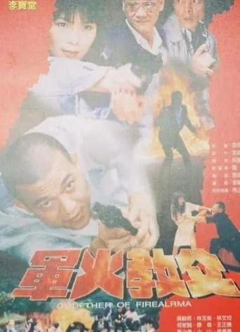 Godfather of Fire Alarm movie poster - Entertainment content