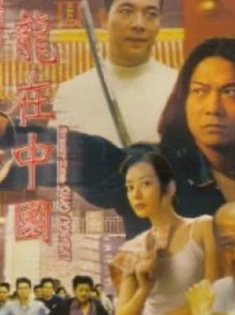 Street Kids: Sino Combat movie poster - Entertainment content