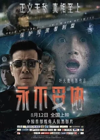 Fearless movie poster - Entertainment content