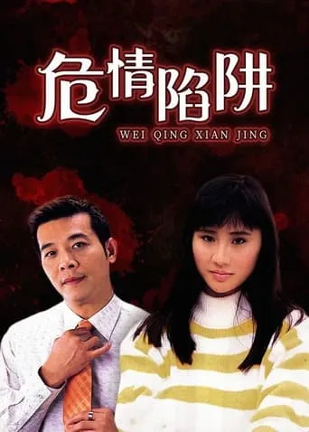 Ngai Ching Hei Jeng movie poster - Entertainment content