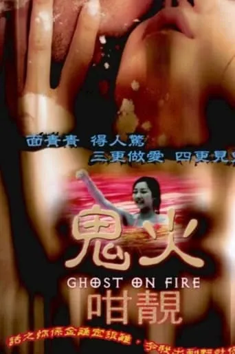 Ghost on Fire movie poster - Entertainment content