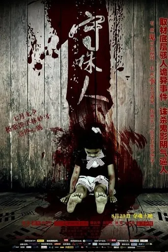 Insistence movie poster - Rated 3/10