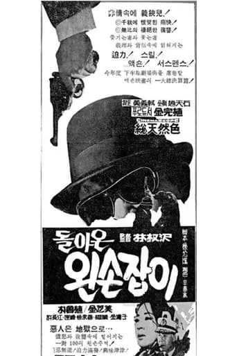 Returned Left-handed Man movie poster - Entertainment content