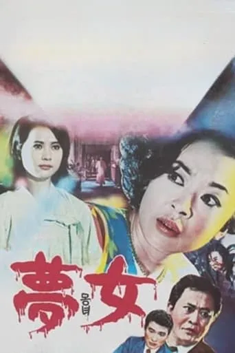 Lady in Dream movie poster - Entertainment content
