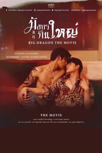 Big Dragon: The Movie movie poster - Entertainment content