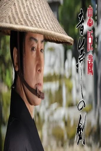 The Silent Sword: Loyalty and Honor movie poster - Rated 8.5/10