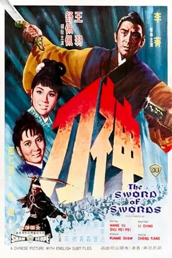 The Sword of Swords movie poster - Rated 5.9/10
