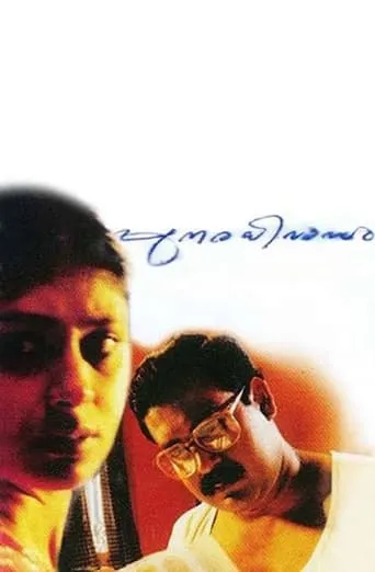 Punaradhivasam movie poster - Entertainment content