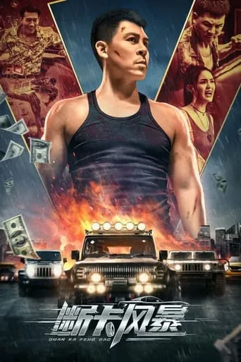 Firestorm movie poster - Entertainment content