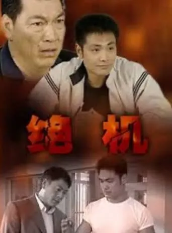 Jyut Kei movie poster - Entertainment content