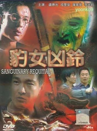 Sanguinary Requital movie poster - Entertainment content