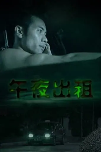 Midnight Rental movie poster - Rated 1/10
