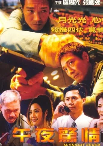 Midnight Fever movie poster - Entertainment content
