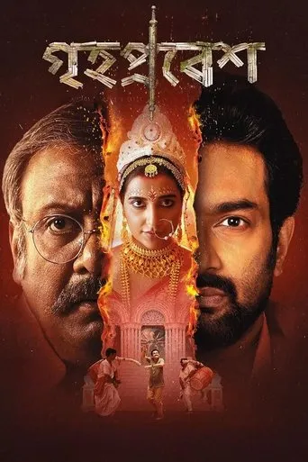 Grihapravesh movie poster - Entertainment content