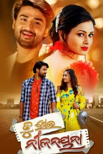 Tu Sei Nilanayana movie poster - Entertainment content