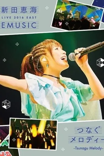 Nitta Eri LIVE 2016 EAST EMUSIC～Tsunagu Melody～ movie poster - Entertainment content