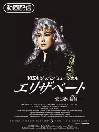 Elisabeth: The Rondo of Love and Death movie poster - Entertainment content