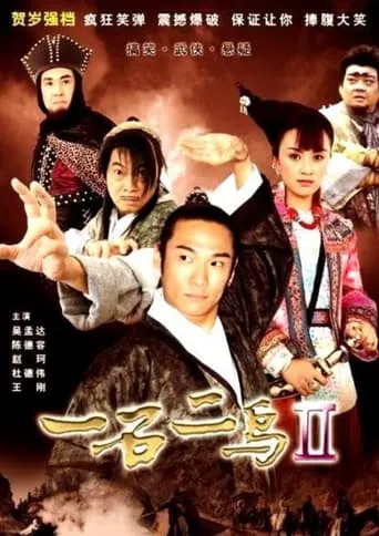 One Stone and Two Birds 2 movie poster - Entertainment content