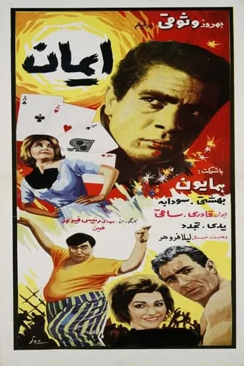 Iman movie poster - Rated 1/10