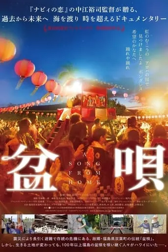 BON-UTA, A Song from Home movie poster - Rated 7.2/10