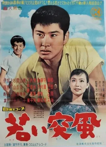 Wakai toppū movie poster - Entertainment content