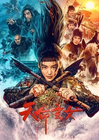 The Girl of Destiny movie poster - Entertainment content