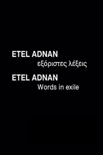 Etel Adnan: Words in Exile movie poster - Entertainment content