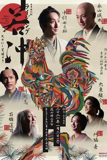Raijingu Jakuchu movie poster - Entertainment content