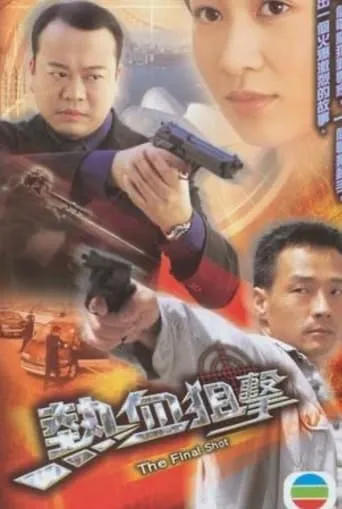 The Final Shot movie poster - Entertainment content