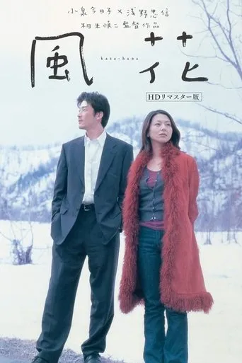 Kaza-hana movie poster - Rated 5.8/10