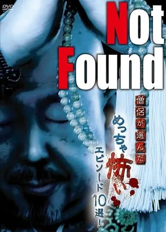 Not Found: 10 Scariest Episodes Selected by Monks! movie poster - Entertainment content