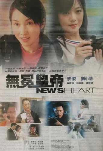 News Heart movie poster - Entertainment content