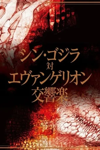 Shin Godzilla vs. Evangelion Symphony movie poster - Rated 10/10