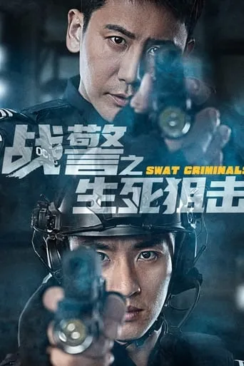 SWAT Criminals movie poster - Entertainment content