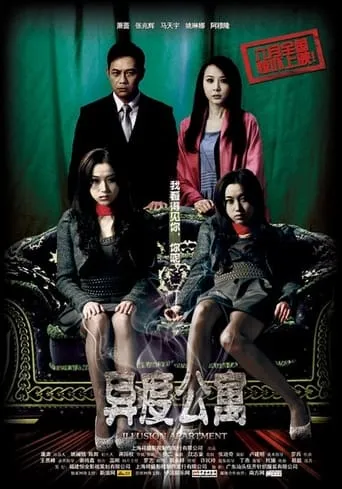 Illusion Apartment movie poster - Entertainment content