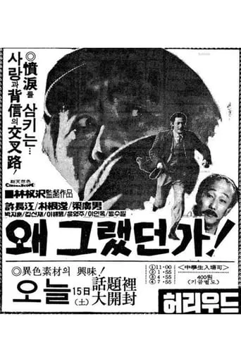Why Did I Do That? movie poster - Entertainment content