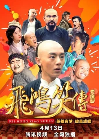 Young Feihong: Breaking The Cocoon movie poster - Entertainment content