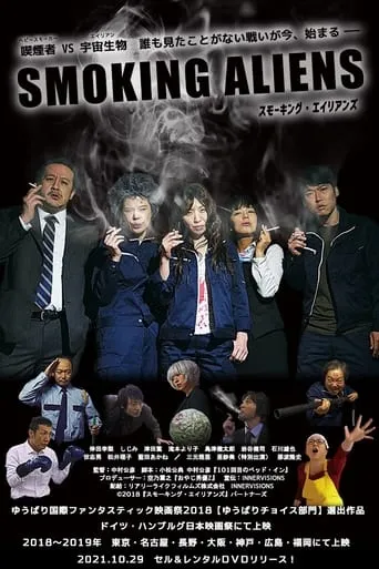 Smoking Aliens movie poster - Rated 6/10